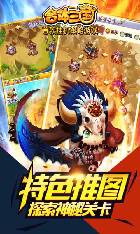 合体三国安卓版 V1.0