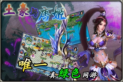 土豪与唐姬安卓版 V1.1.8