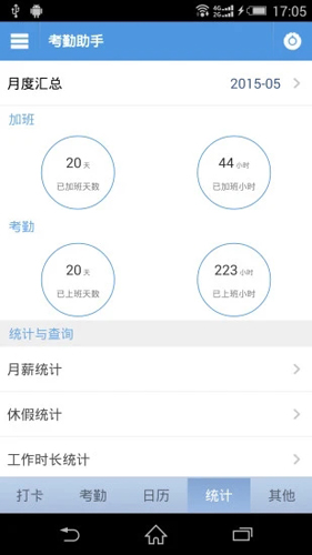 考勤助手安卓版 V2.1.6