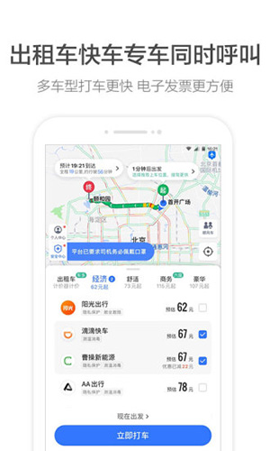 高德地图2020安卓版 V10.70