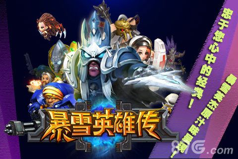 暴雪英雄传安卓版 V1.0.3