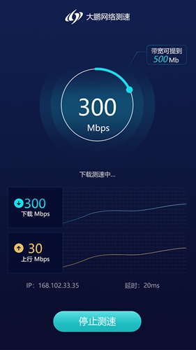 大鹏测速安卓版 V1.2.0