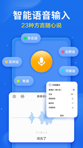 讯飞输入法安卓去广告版 V10.0.4