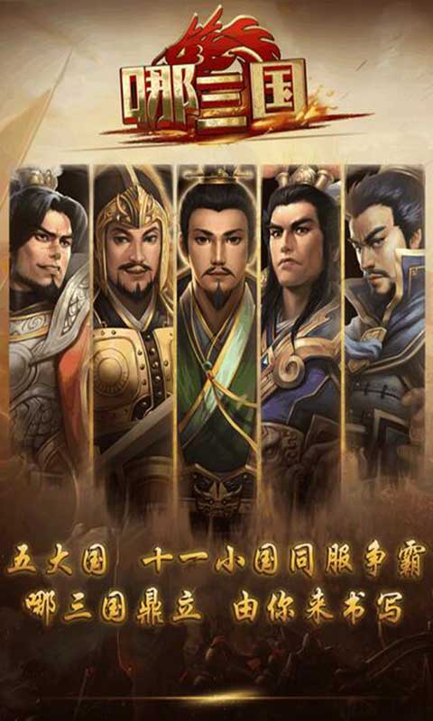 哪三国安卓版 V0.14