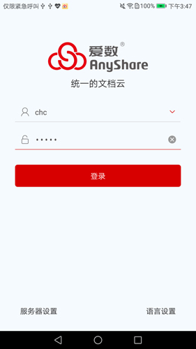 爱数 AnyShare安卓版 V6.0.11