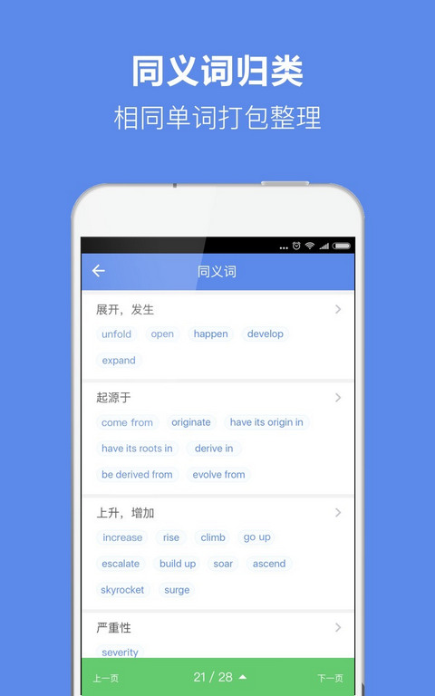 雅思单词iPhone版 V1.0.9