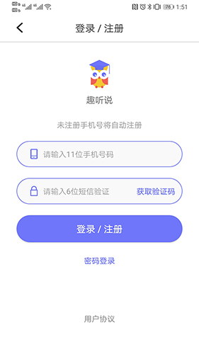 趣听说安卓版 V2.4.0