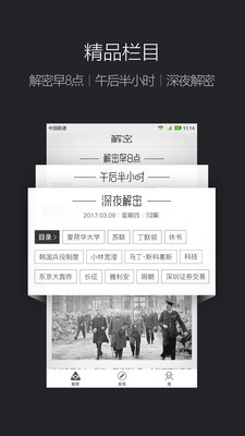 百科解密iPhone版 V1.2