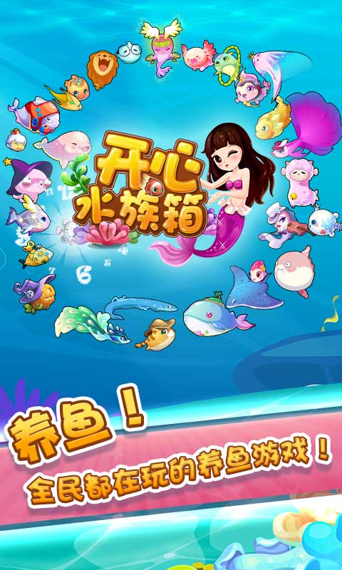 开心水族箱安卓版 V10.2.5