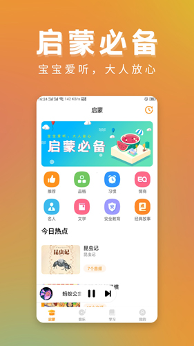 启蒙助手安卓版 V1.0.7