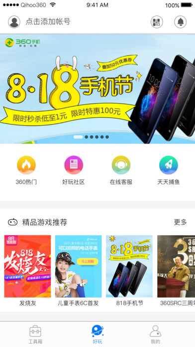 360帐号卫士iPhone版 V5.0