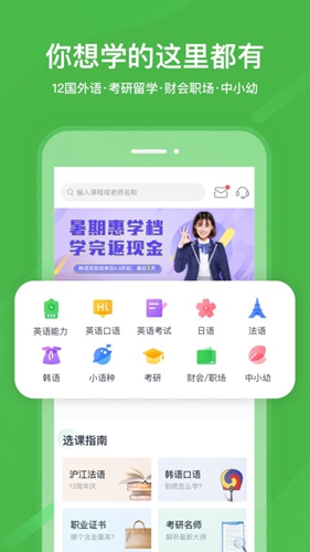 沪江网校安卓破解版 V8.2