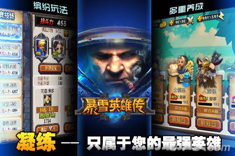 暴雪英雄传安卓版 V1.0.3