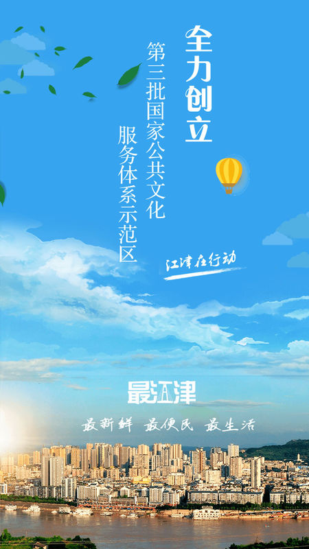 最江津ios版 V2.4.5