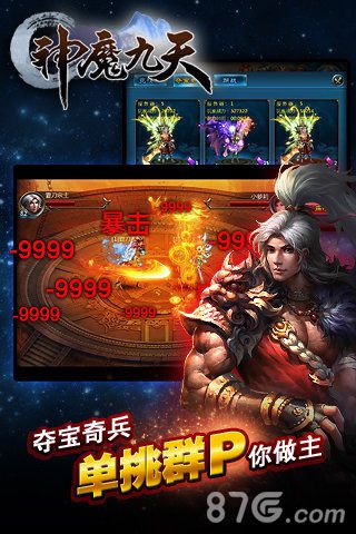 神魔九天安卓版 V1.3.0