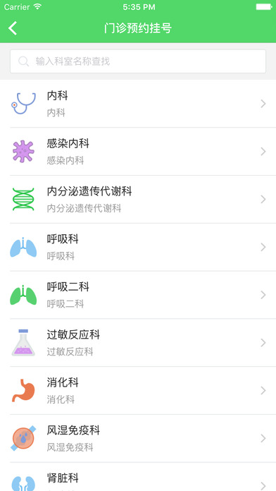 北京儿童医院iPhone版 V2.2