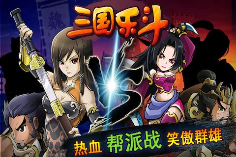 三国乐斗安卓版 V3.4