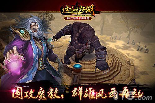 这才叫江湖安卓版 V1.0.1