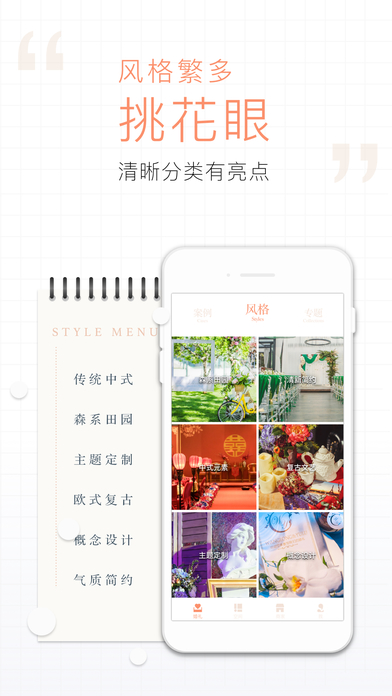梦婚礼苹果版 V2.0