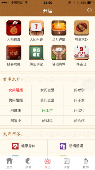 佛滔命理大师苹果版 V1.4.1