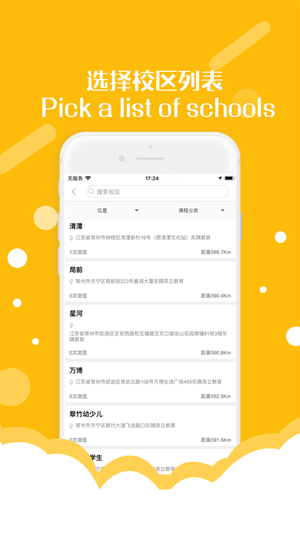 东隅教育iPhone版 V3.0.0