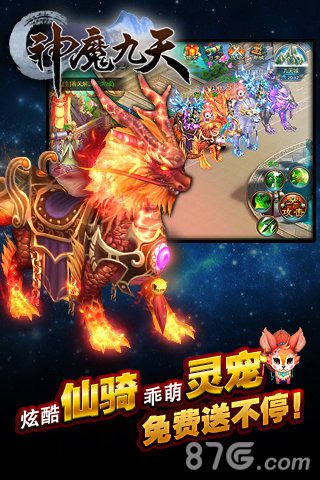 神魔九天安卓版 V1.3.0