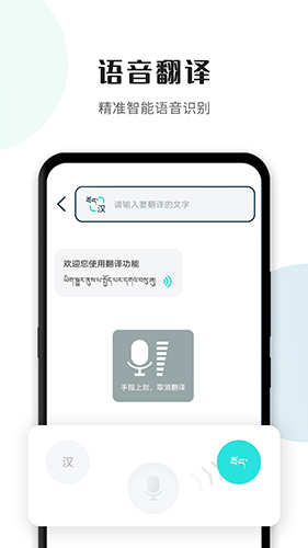 藏译通安卓版 V5.5.0