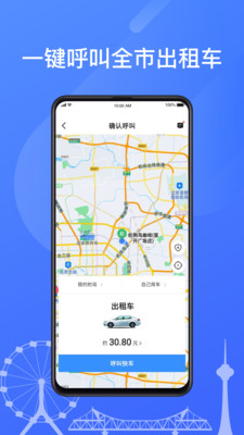 天津出租iPhone版 V1.0