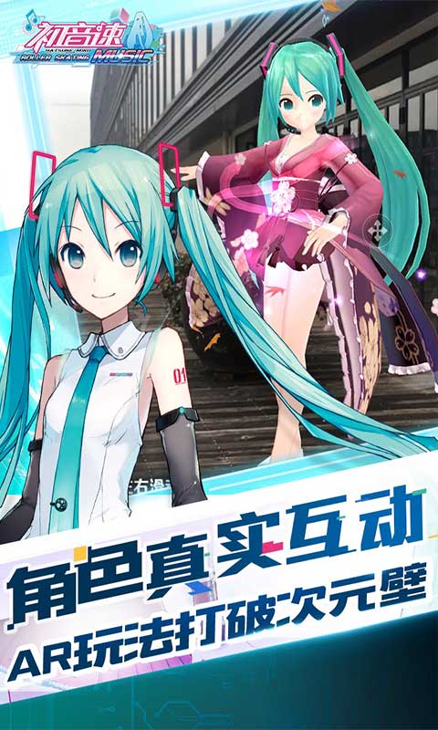 初音速安卓版 V0.4.1