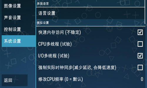 PPSSPP黄金机器安卓版 V19.08.1