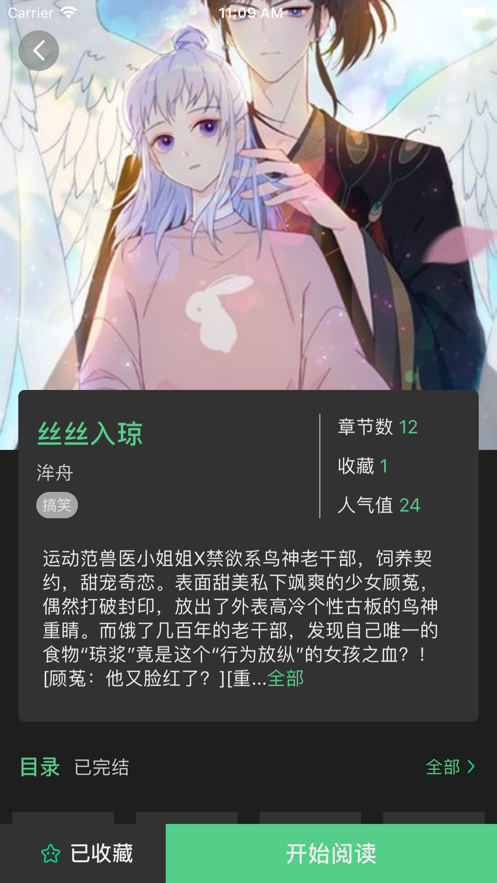 雪灵漫画iPhone版 V1.0