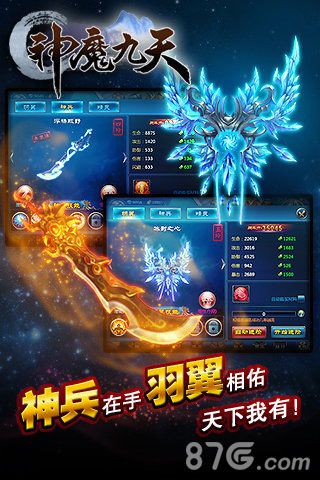 神魔九天安卓版 V1.3.0