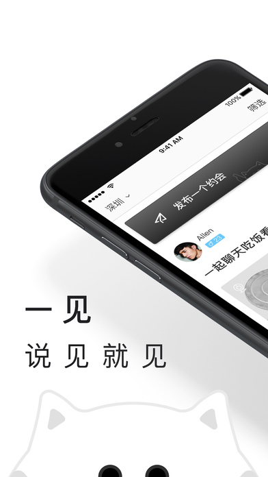 一见iPhone版 V2.1.1