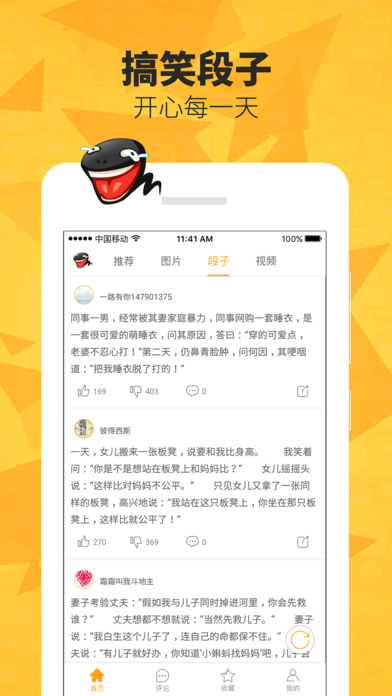 好搞笑iPhone版 V1.1