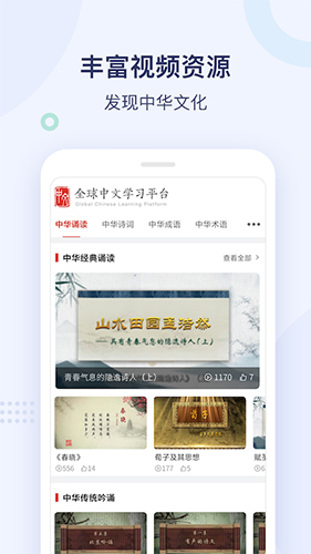 全球中文学习平台安卓版 V2.1.5