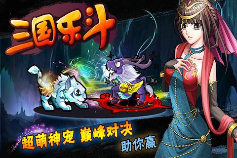 三国乐斗安卓版 V3.4