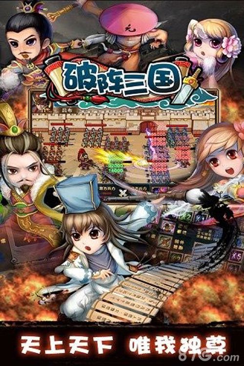 破阵三国安卓版 V1.3.5