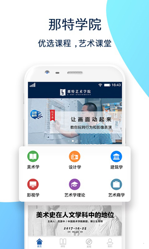 那特艺术学院安卓版 V1.6.1