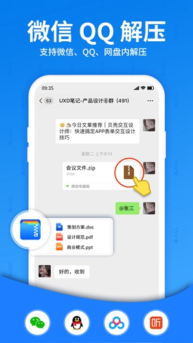 解压大师安卓版 V3.4.0