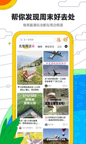 马蜂窝旅游安卓版 V10.3.0