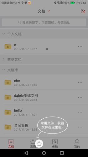 爱数 AnyShare安卓版 V6.0.11