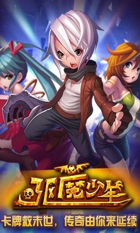 驱魔少年安卓版 V1.0