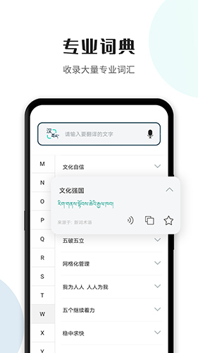 藏译通安卓版 V5.5.0