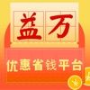 益万优惠iPhone版 V1.0