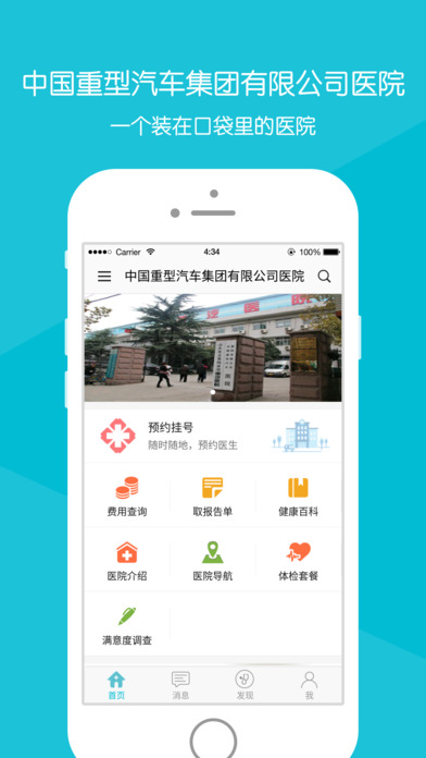掌上重汽医院iPhone版 V2.1.6