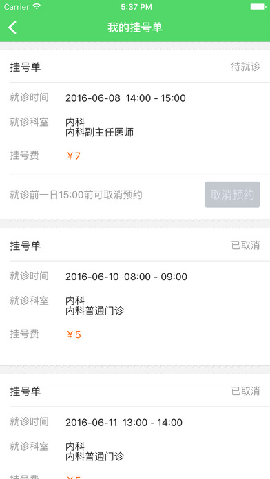北京儿童医院iPhone版 V2.2