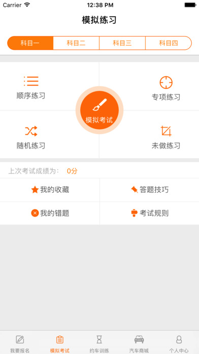 爱上车iPhone版 V1.1