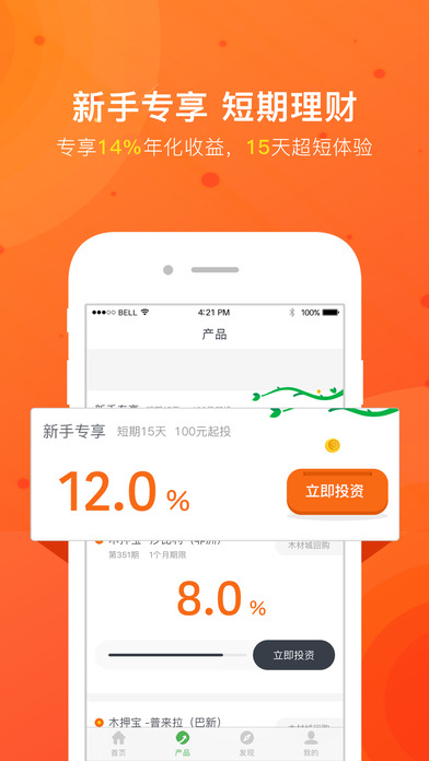 爱木财富iPhone版 V3.1.3