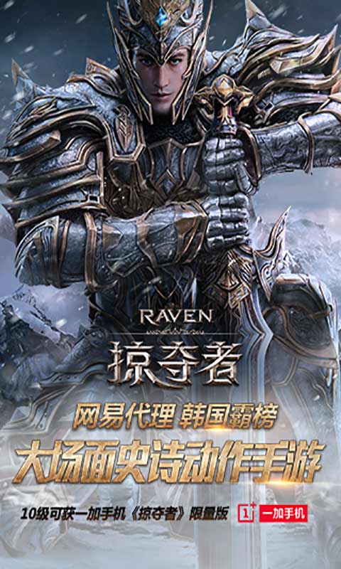 Raven掠夺者安卓版 V3.0.0