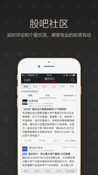 股吧iPhone版 V6.8